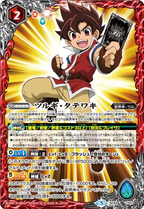 白夜王ヤイバデッキ バトルスピリッツソードアイズ 白夜王ヤイバデッキ