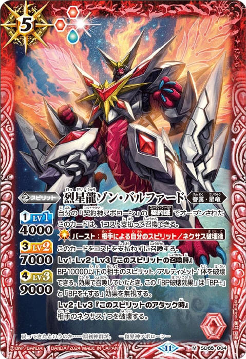 契約神アポローンデッキ】(BS68) - バトルスピリッツ wiki