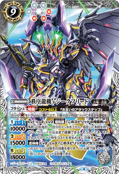秩序龍機νジークフリード WINNER 1枚 秩序龍機νジークフリード WINNER