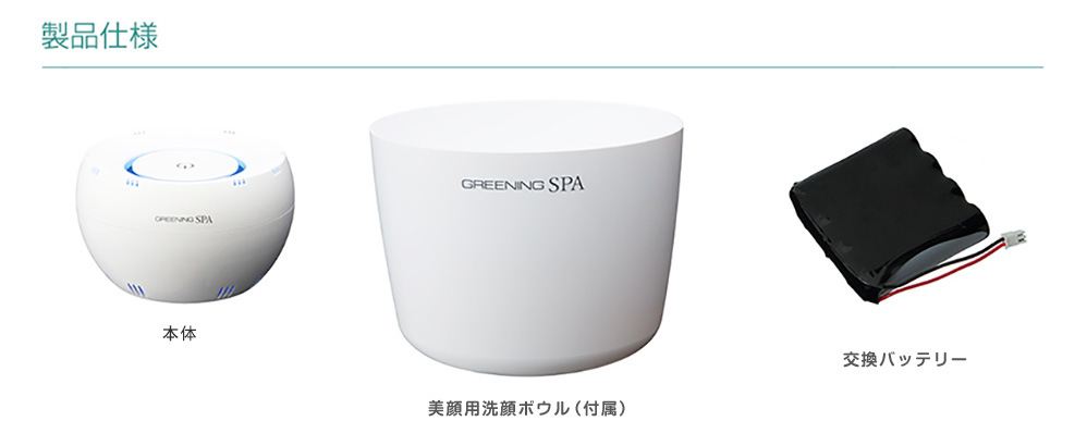 高濃度水素風呂GREENING SPA-美容機器の卸/仕入れならビーウェイブ