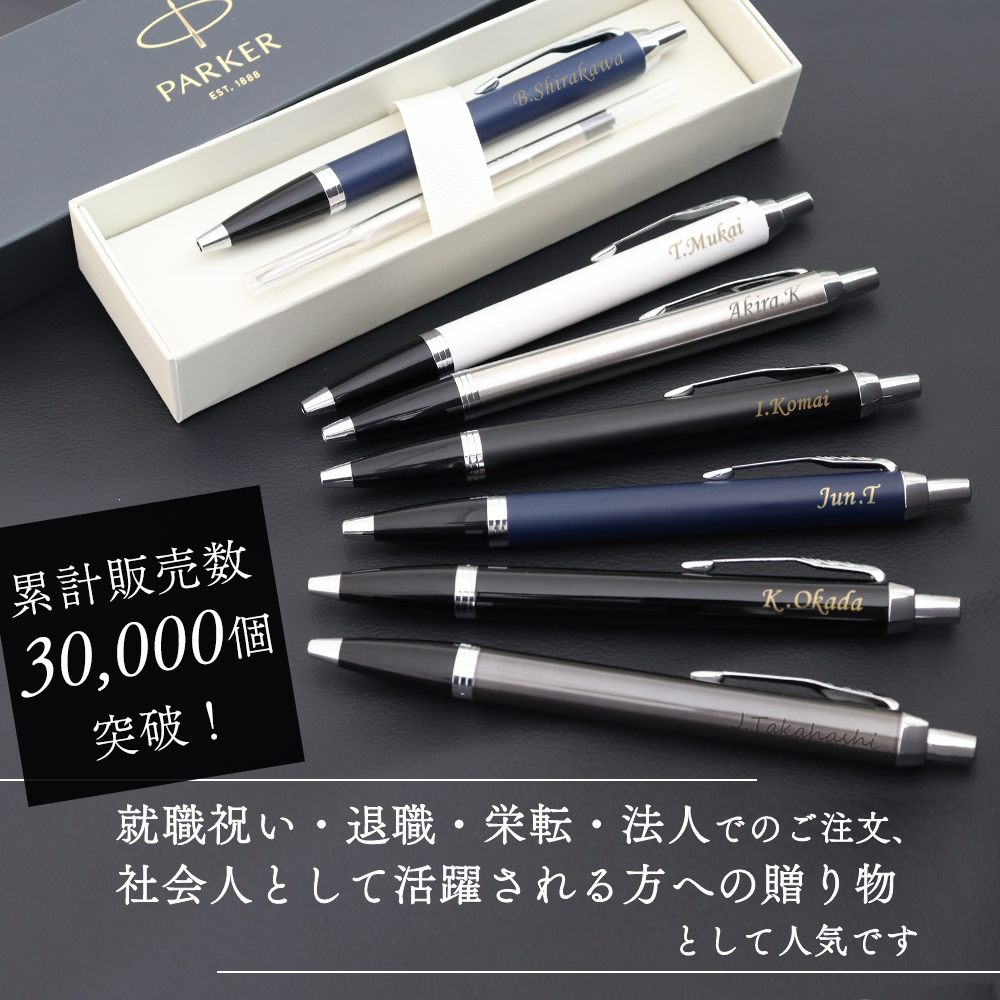 替え芯付き】名入れボールペン パーカーIMコアライン｜ベルビーWebshop本店