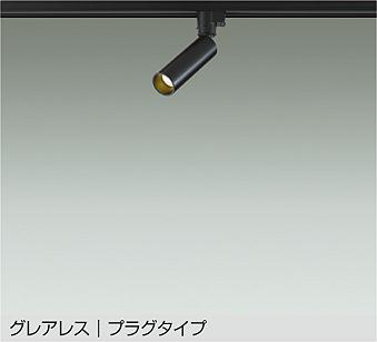 DSL-4780YW スポットライト | 大光電機（DAIKO） | ベストプライス