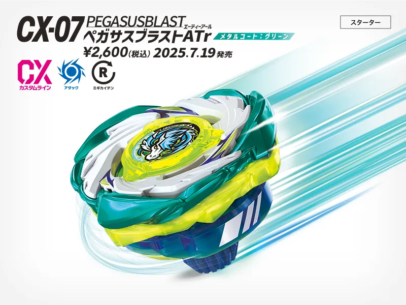 たけきよ 新作ベイ たけきよ 新作ベイ BEYBLADE X タカラトミー商品ページ