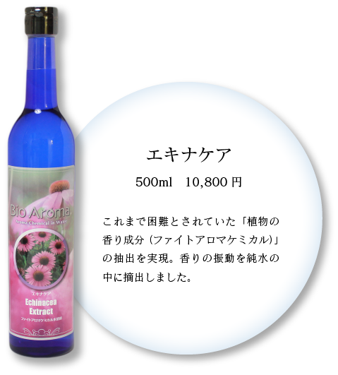 BioAroma エキナケア2本セット新品】バイオアロマ✩.*˚エキナケア