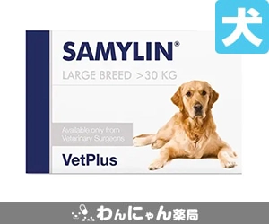 サミリン通販│サプリメント│わんにゃん薬局