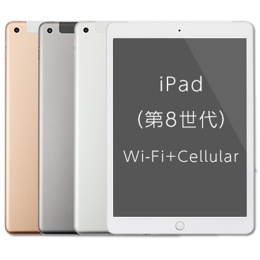 iPad(第8世代) 32GBスペースグレイWi-Fi + Cellular