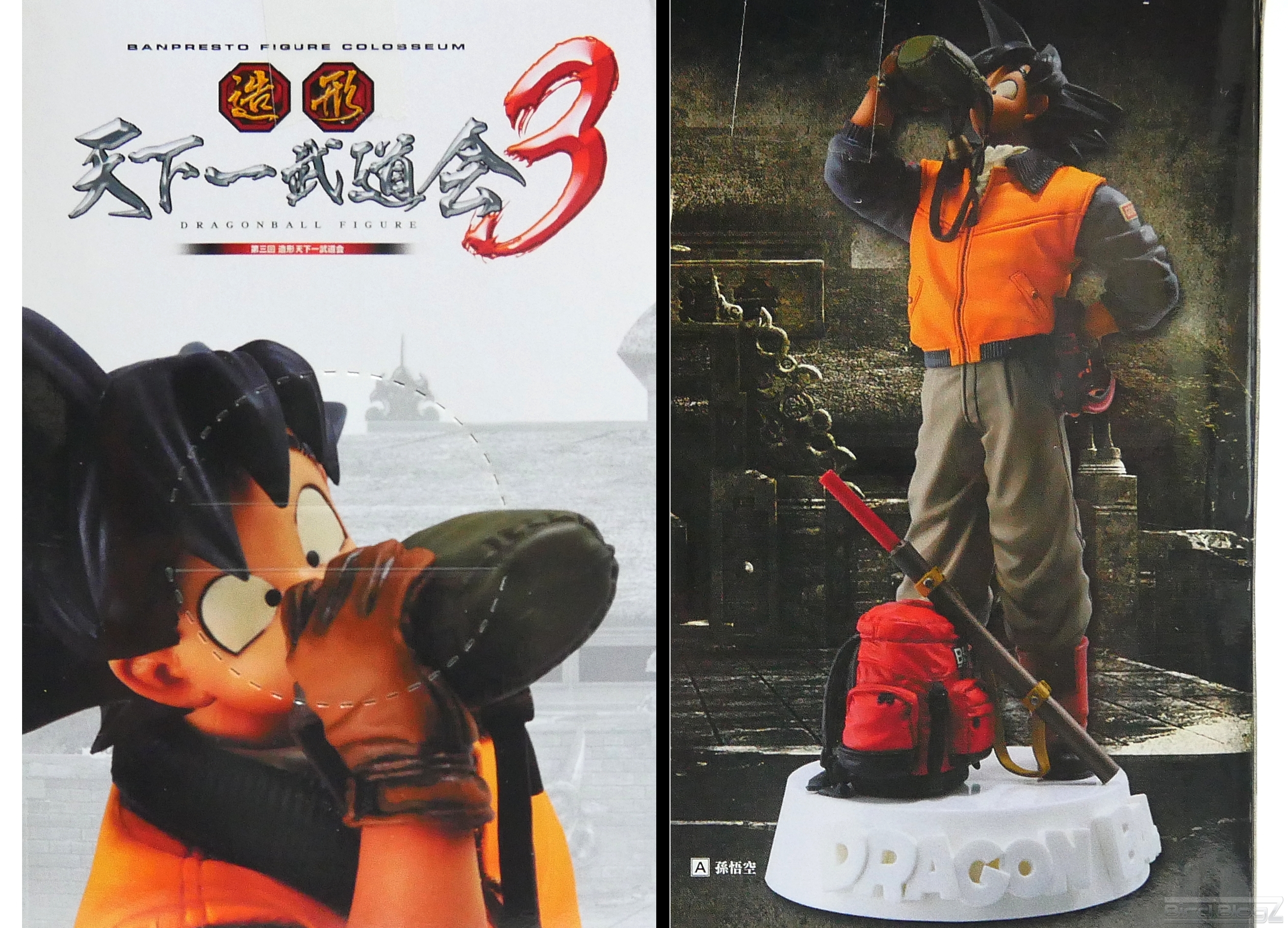 未開封 ドラゴンボール 造形 天下一武道会3 其ノ四 水筒 孫悟空