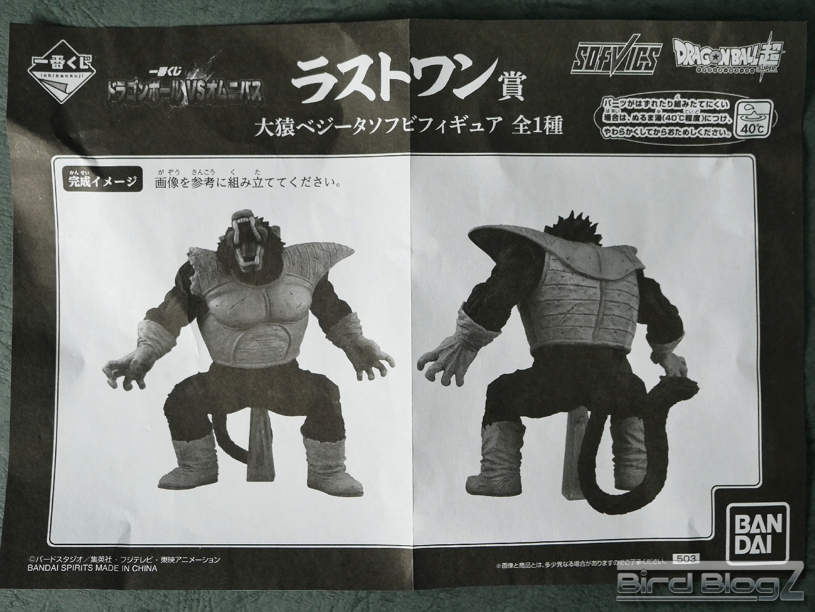 ラストワン賞 ドラゴンボール フィギュア 大猿ベジータ BANDAI|ラスト