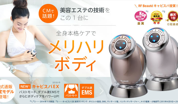 ヤーマン RF Beauté キャビスパRFコア アウトレット EX バストアップ