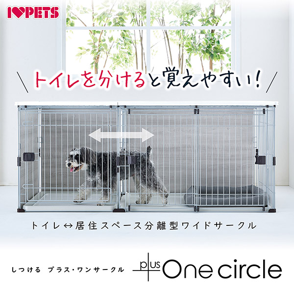 ボンビアルコン オンラインショップ / しつけるプラス・ワンサークル