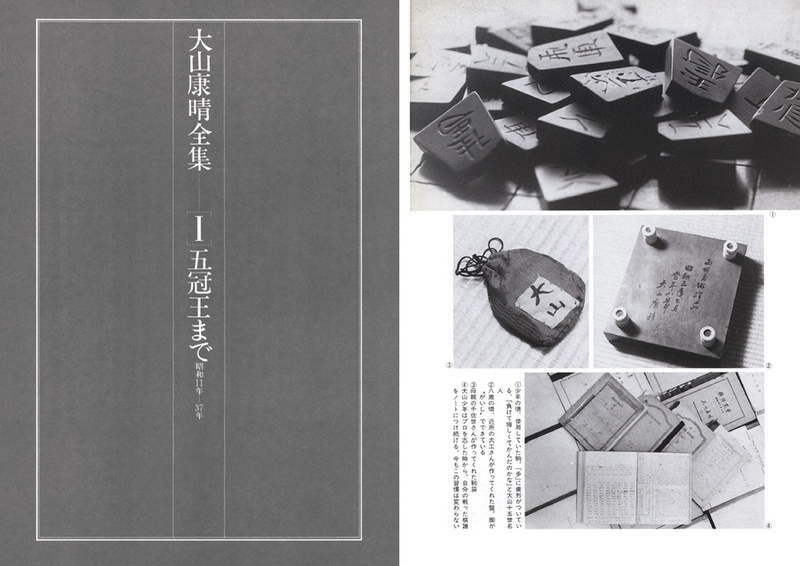 大山康晴全集 PB版 3巻セット 大山康晴全集 全3巻揃い(大山康晴著 週刊