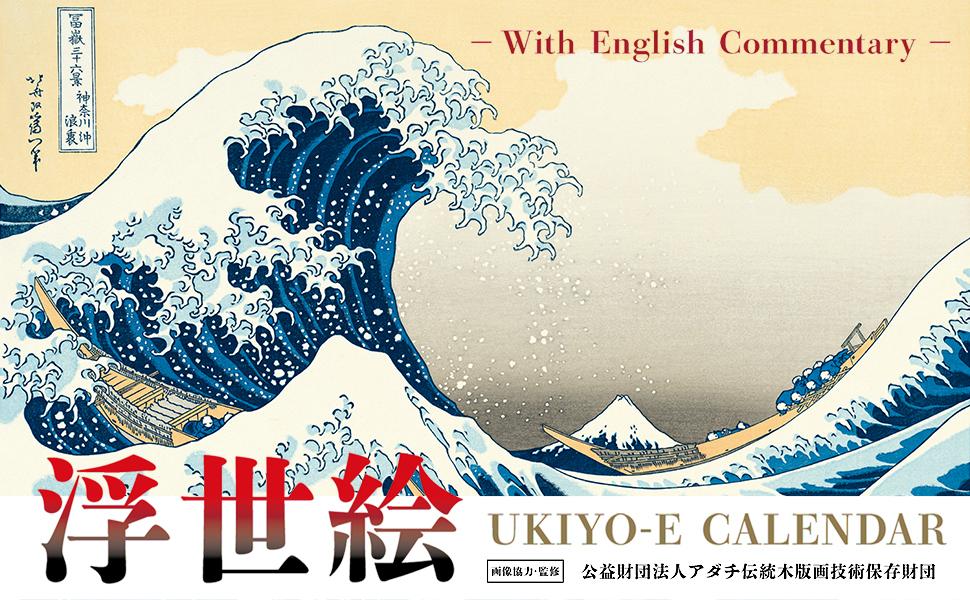 浮世絵カレンダー2024 - インプレスブックス