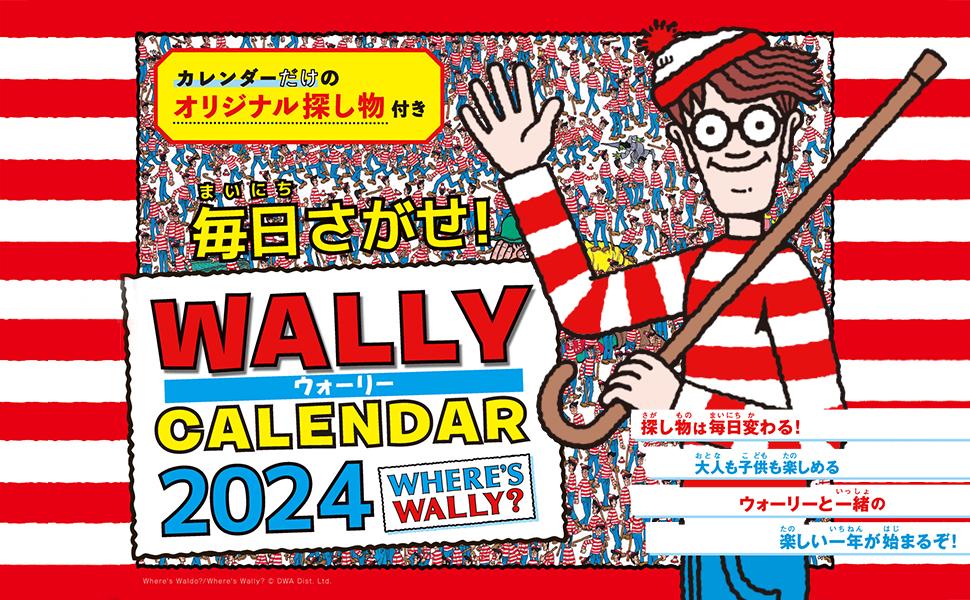 毎日さがせ！ ウォーリーCALENDAR 2024 - インプレスブックス