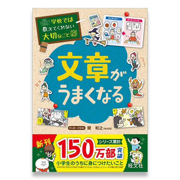 学校では教えてくれない大切なこと 23冊セット まとめ売り 旺文社 学校