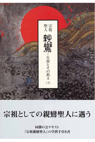 全3冊セット 愚禿鈔に学ぶ 宮城顗 東京愚禿鈔学習会 親鸞 Amazon.co.jp