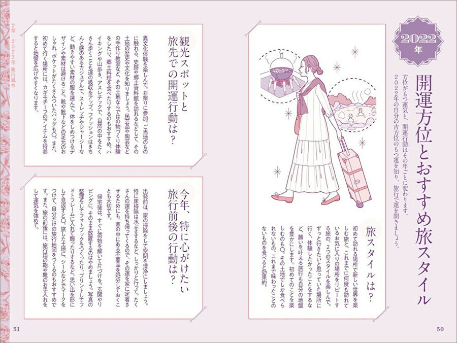 2022年は9年に1度の「始まり」の年。人気風水師・李家幽竹さんが