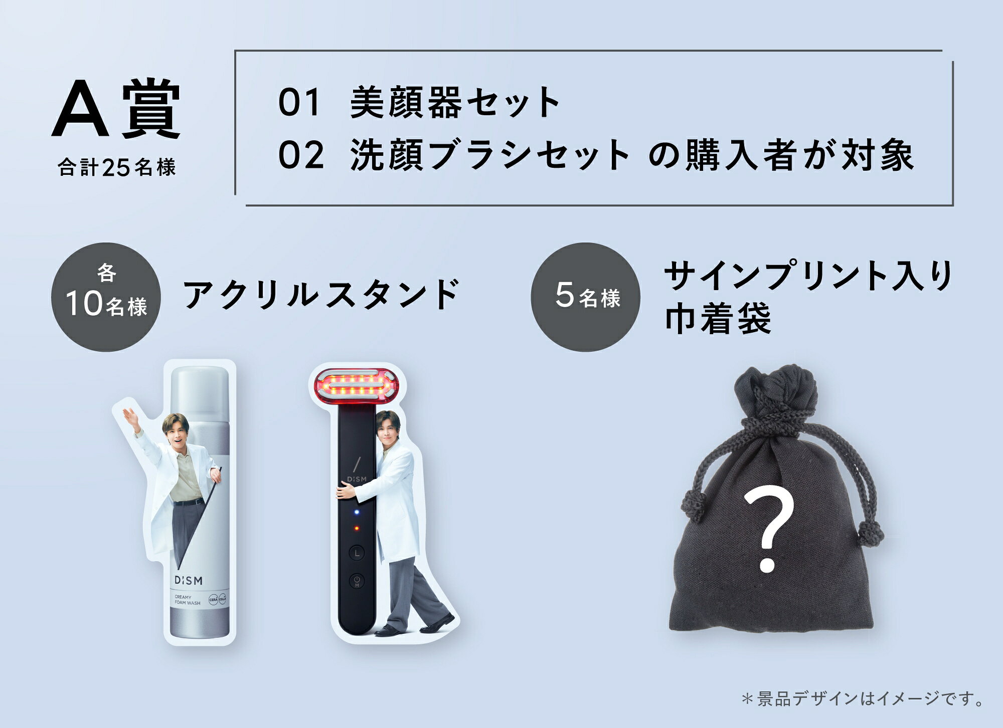 岩田剛典、メンズスキンケアブランド「DISM」のアンバサダーに就任