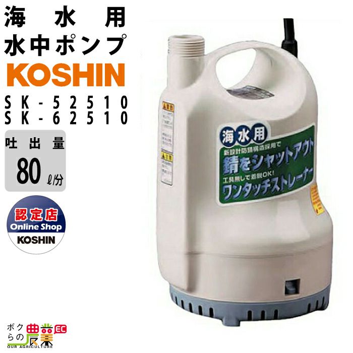 工進の水中ポンプKS-20ならボクらの農業EC