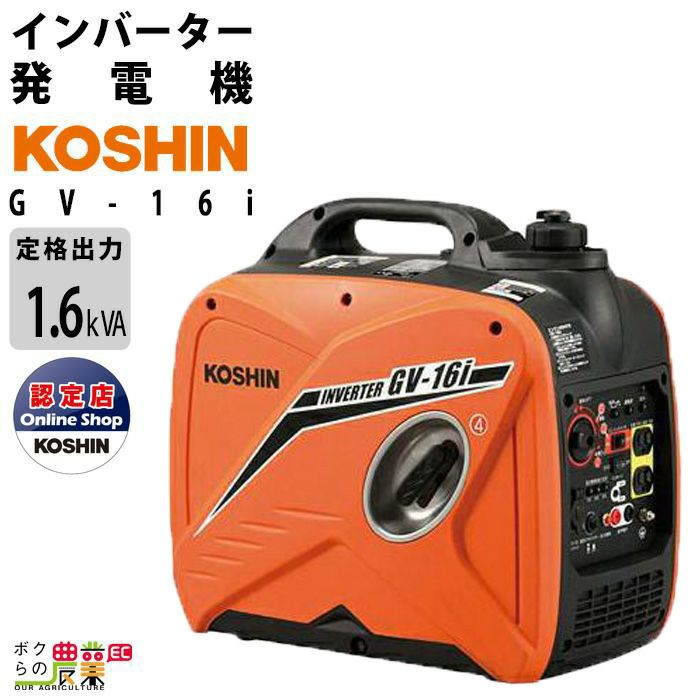 工進のインバーター発電機GV-9iならボクらの農業EC