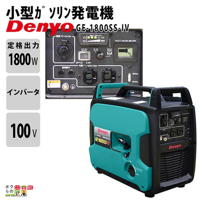 デンヨーのインバーター発電機GE-2800SS-IV2ならボクらの農業EC
