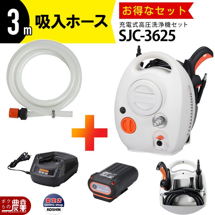 工進 セット商品 ガン洗浄機 SJC-1820 +バッテリー PA-380 バッテリー2
