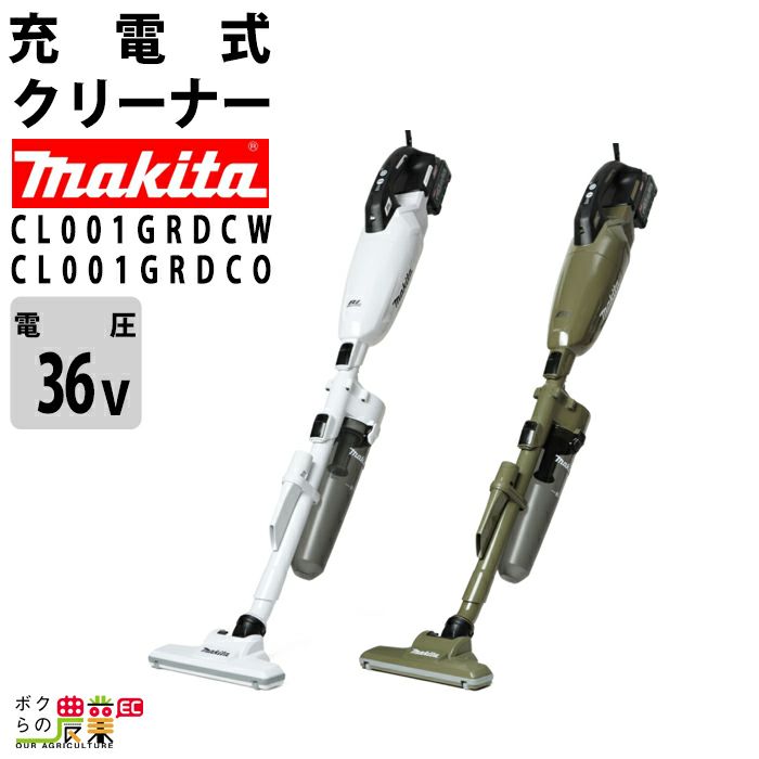 Makita CL001G コードレス掃除機 40Vmaxバッテリー、充電器 Makita