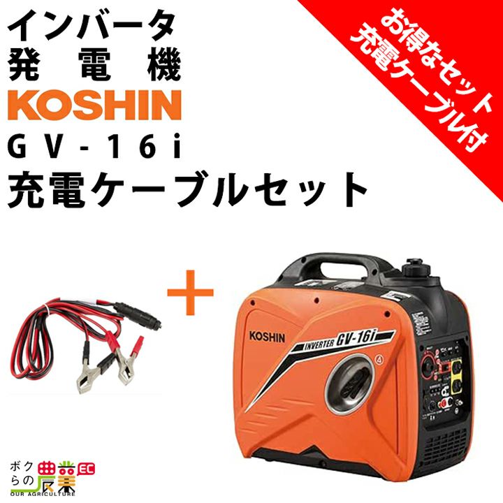 KOSHIN 工進 インバーター発電機 GV-16i ♪ 動作良好♪ KHD68 工進