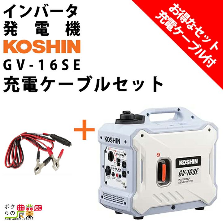 KOSHIN/GV-16SE/インバーター発電機