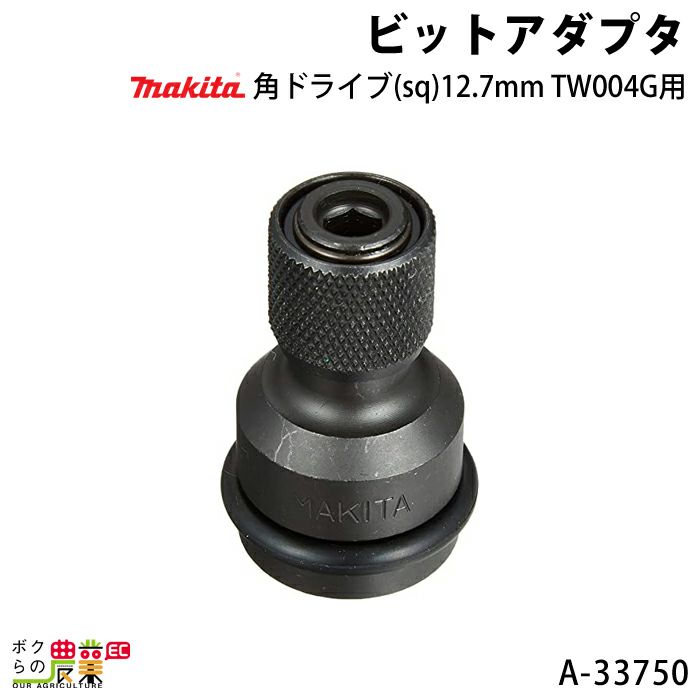 マキタの電動工具A-43642ならボクらの農業EC