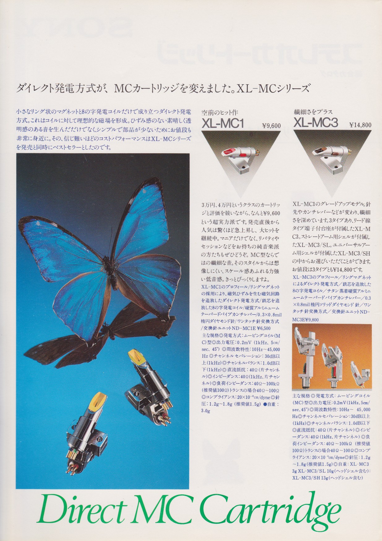 ステレオカートリッジ 1984年5月 | ソニー坊やと呼ばれた男