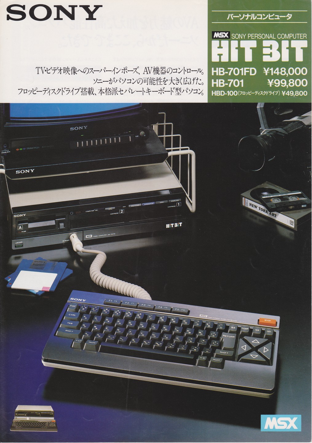 HB-701FD / HB-701 1984年12月 | ソニー坊やと呼ばれた男