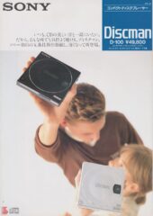 D-100 1986年10月 | ソニー坊やと呼ばれた男