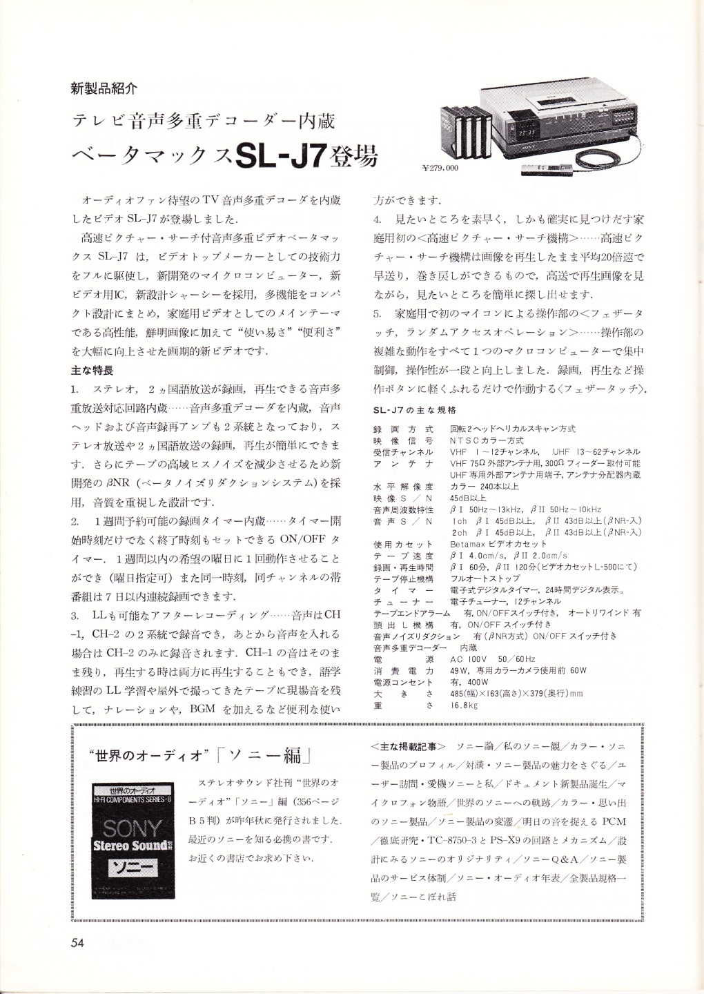 ES Review Vol.35 | ソニー坊やと呼ばれた男