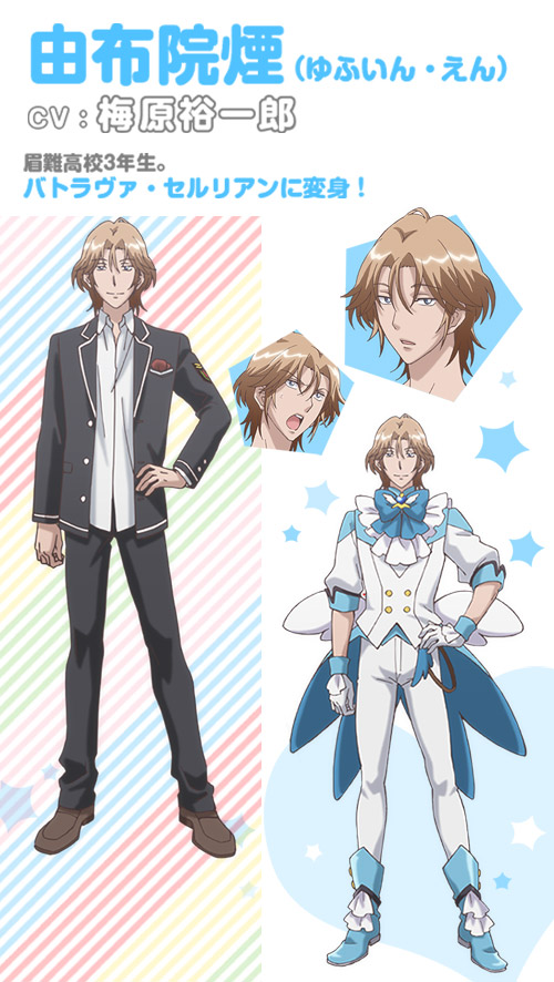 美男高校地球防衛部 LOVE ！ LOVE ！ LOVE ！ 由布院煙