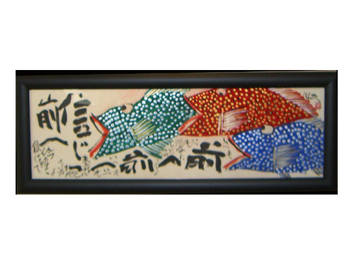 佐藤勝彦先生直筆色紙画題(魚)銀花ギャラリーにて面前揮毫作品初期作品