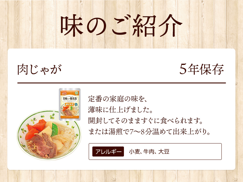 ケース販売】美味しい防災食 肉じゃが 50袋【メーカー直送品 ※代引き