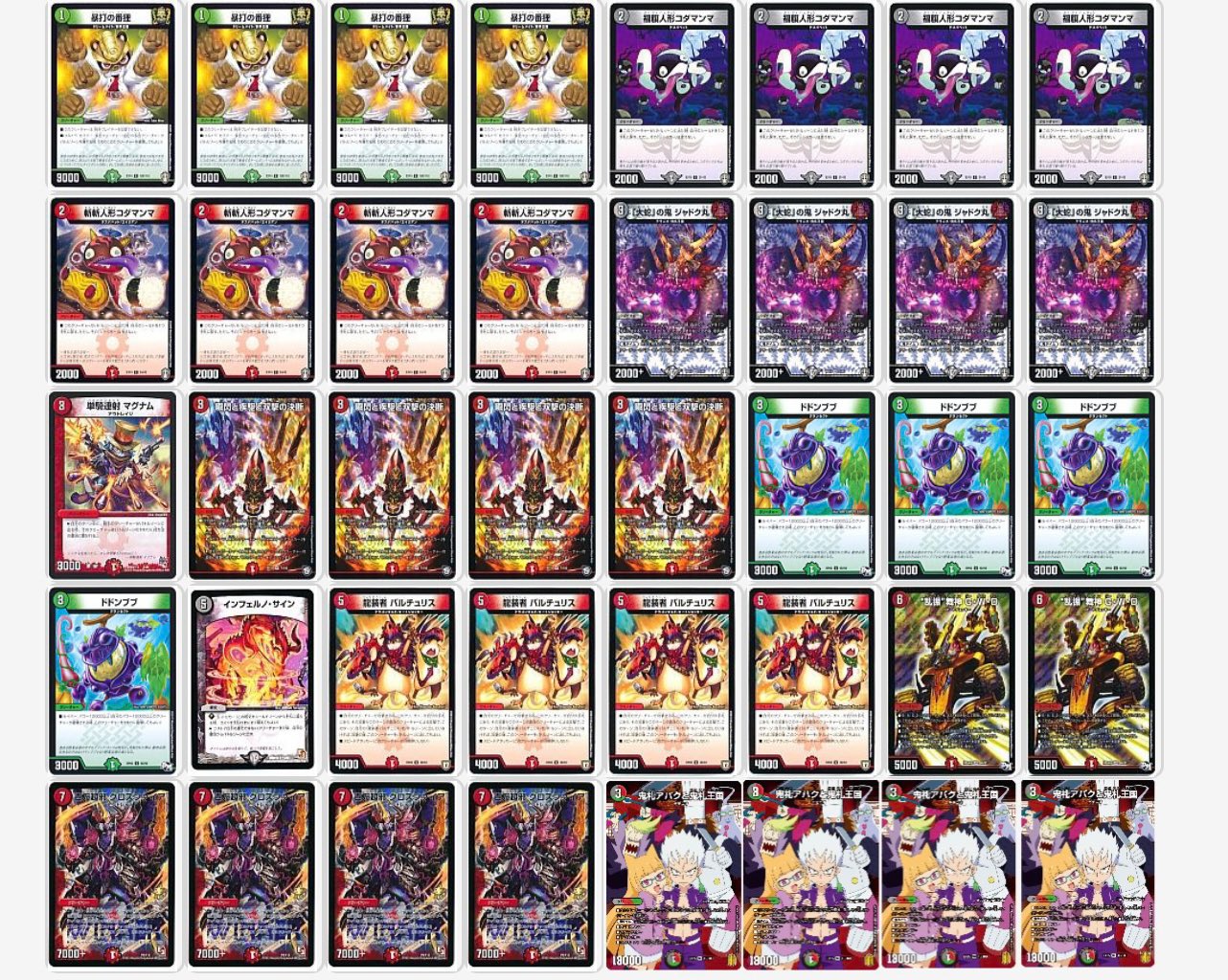 デュエルマスターズ】〈鬼札アバク〉黒赤緑 デアリ墓地ソース 40枚