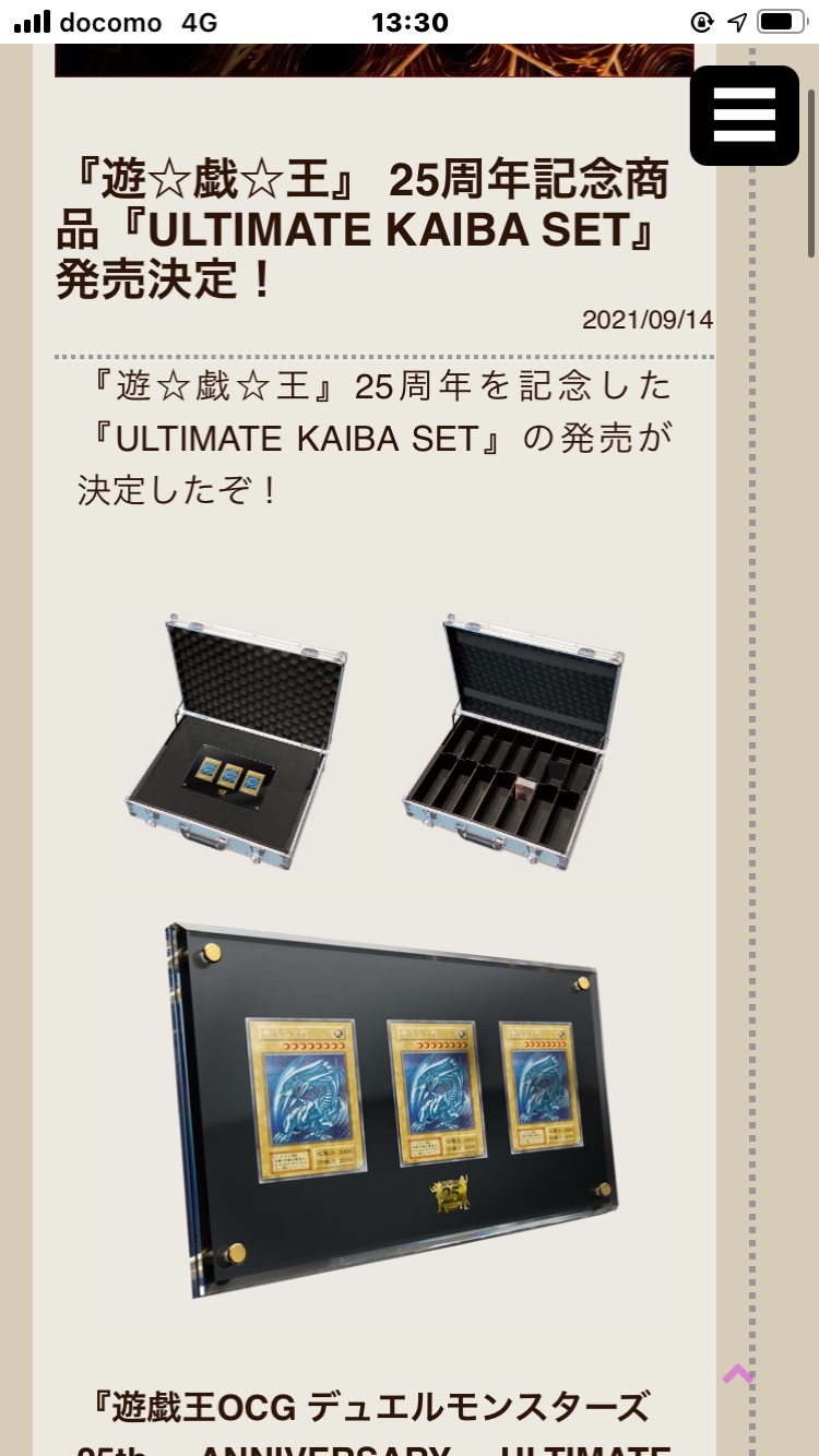 遊戯王 海馬セットANNIVERSARY ULTIMATE KAIBA SET 遊戯王OCG 25th