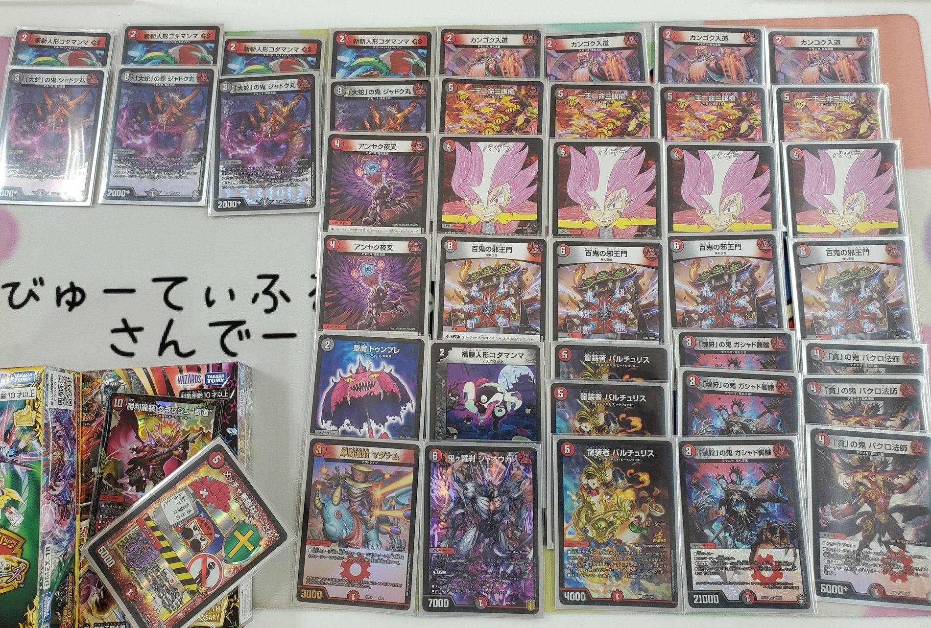 デュエルマスターズ 赤黒邪王門 GP2025優勝構築ベース＋おまけ付き