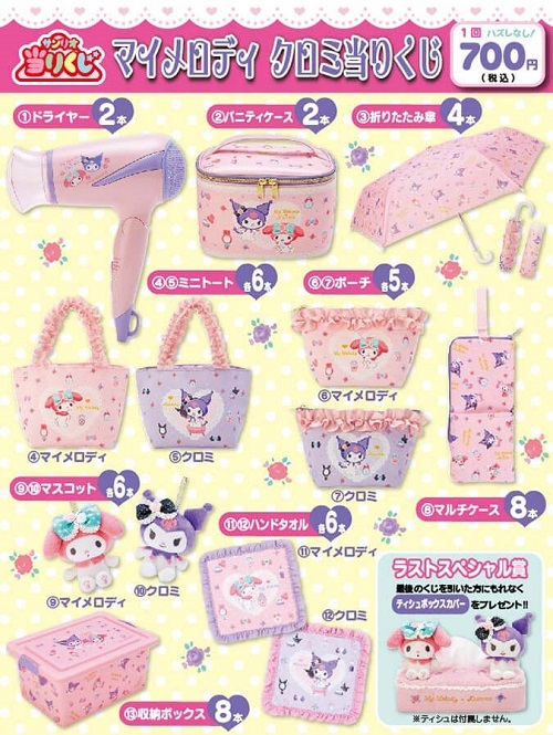 マイメロディ クロミ当たりくじ＆当たりくじ販売機第4弾 - ＊めろめろ
