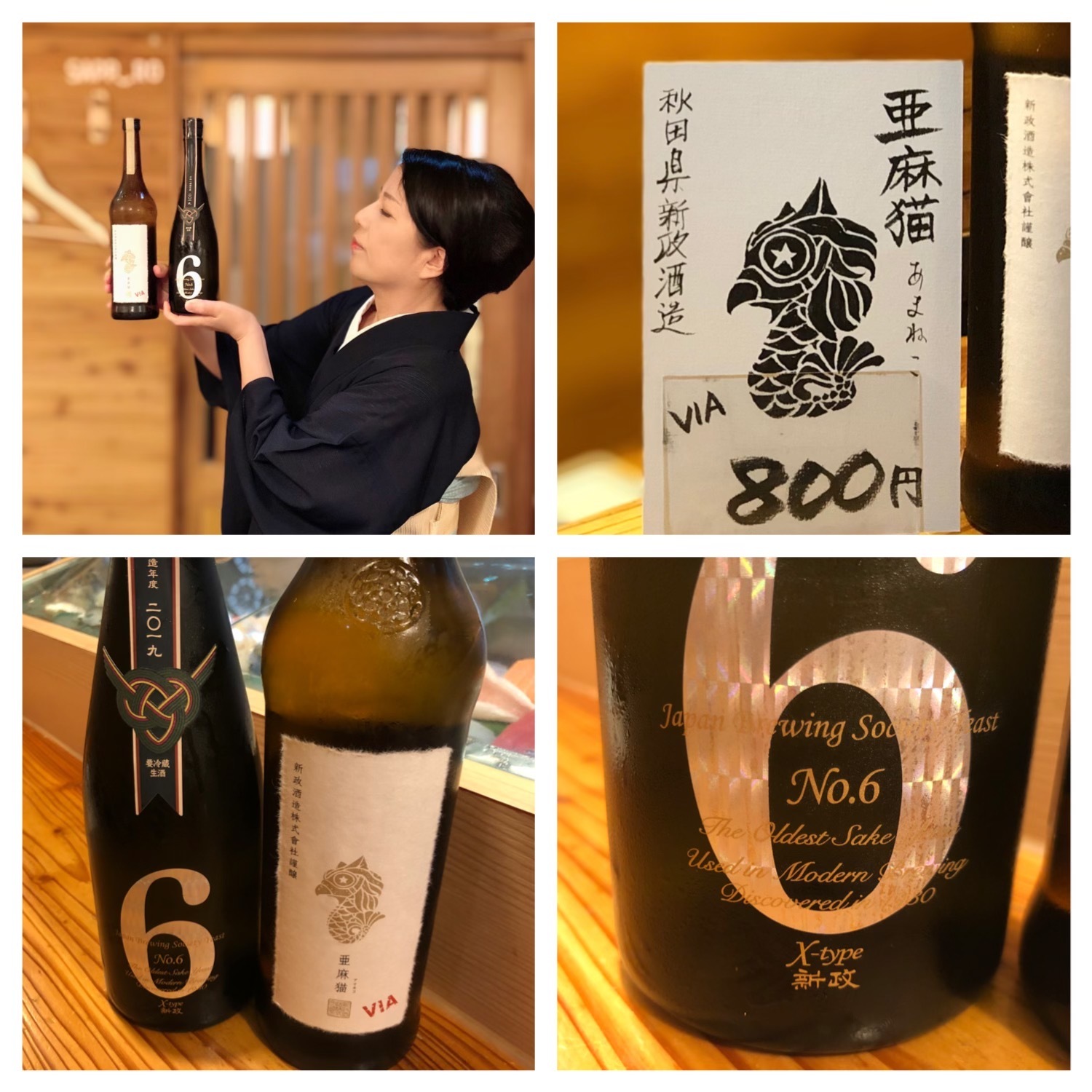 新政酒造 No.6 頒布会 4本セット おまけ付き 新政酒造 No 6 頒布会 4本