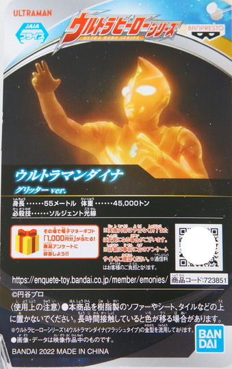 ウルトラヒーローシリーズ ウルトラマンダイナ グリッターVER | D・C