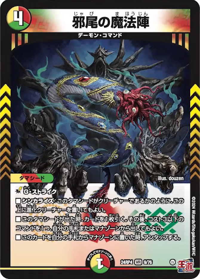 邪心臓 邪尾 邪脳 邪爪 邪眼 魔法陣 シク 5種類4枚セット シークレット