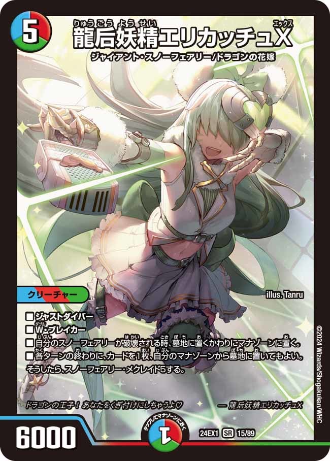 デュエルマスターズ トリーヴァスノーフェアリー トリーヴァスノー