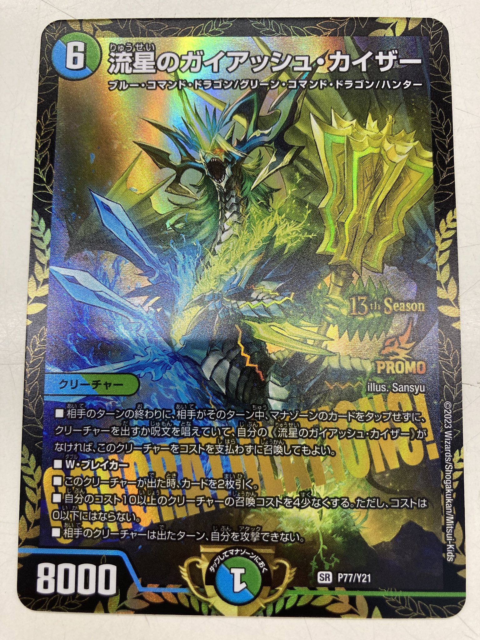 流星のガイアッシュカイザー デュエルマスターズ