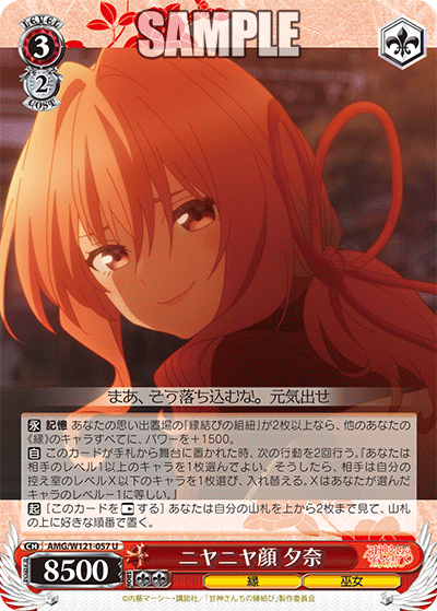 甘神さんちの縁結び 8電源デッキ 夕奈 甘神さんちの縁結び 8電源デッキ