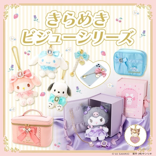 マイメロディ きらめきビジューシリーズ - ＊めろめろマイメロディ＊