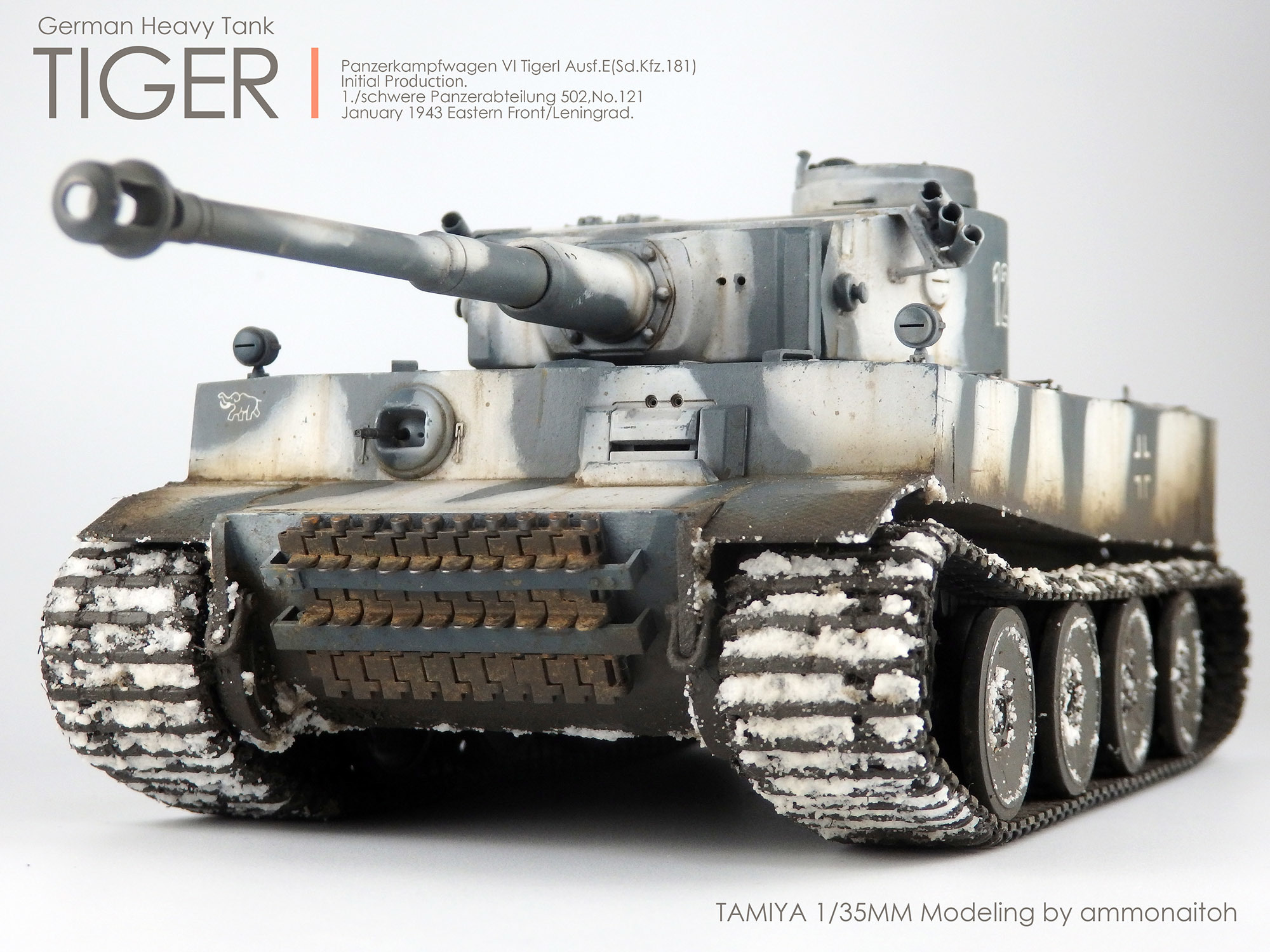 タミヤ1/35 ティーガーI極初期型”121号車”を作る - ナイトウモデルズ