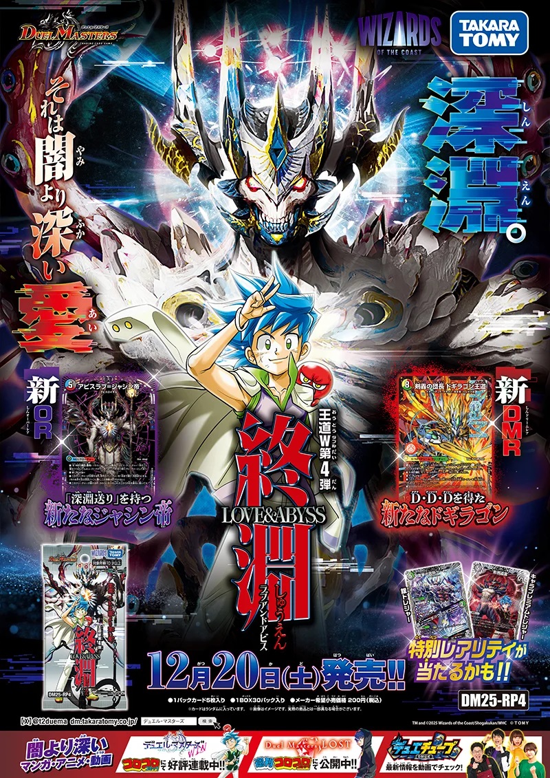 収録カードまとめ】王道W 第4弾『終淵 ～LOVE＆ABYSS～』 現在までに