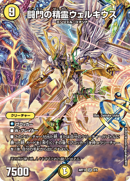 angelic wisdom 神アート